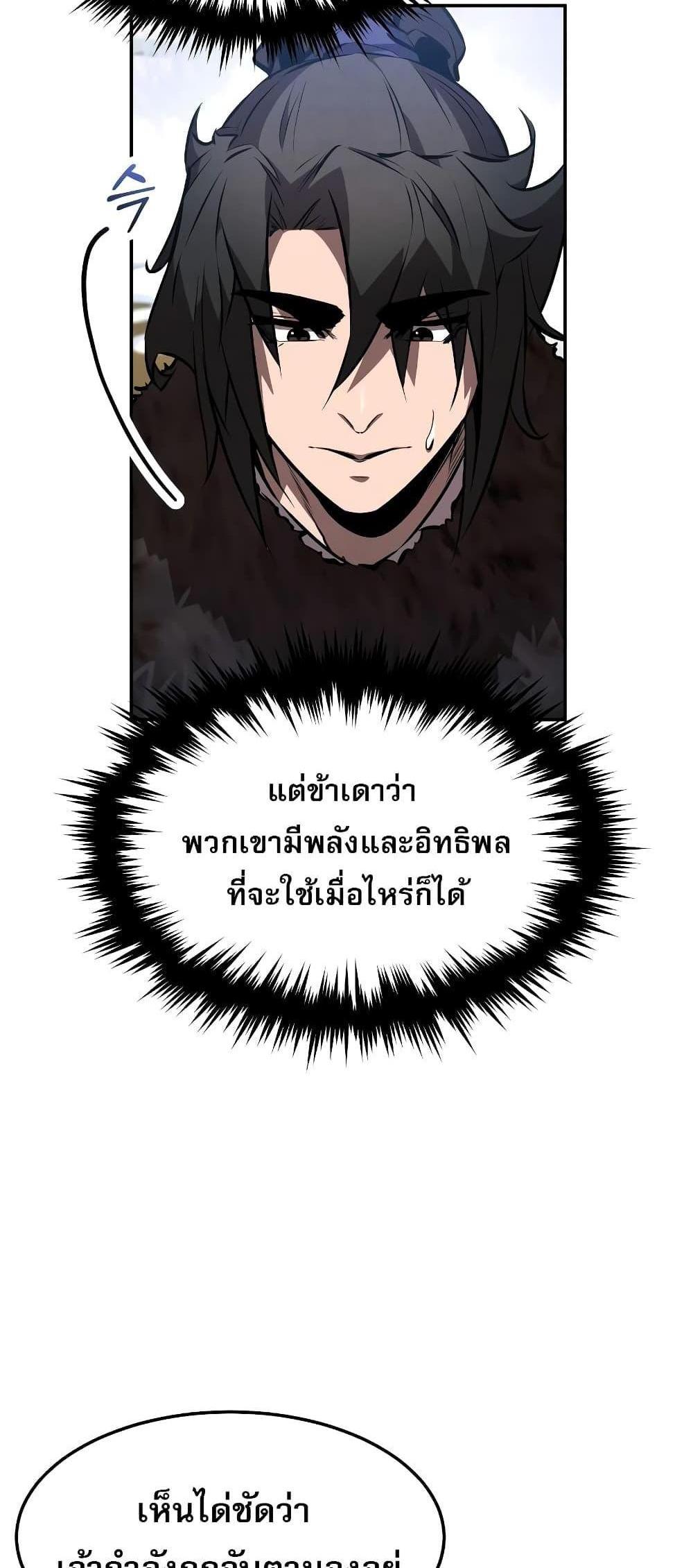 Reincarnated Escort Warrior กลับชาติมาเกิดเป็นผู้คุ้มกัน แปลไทย