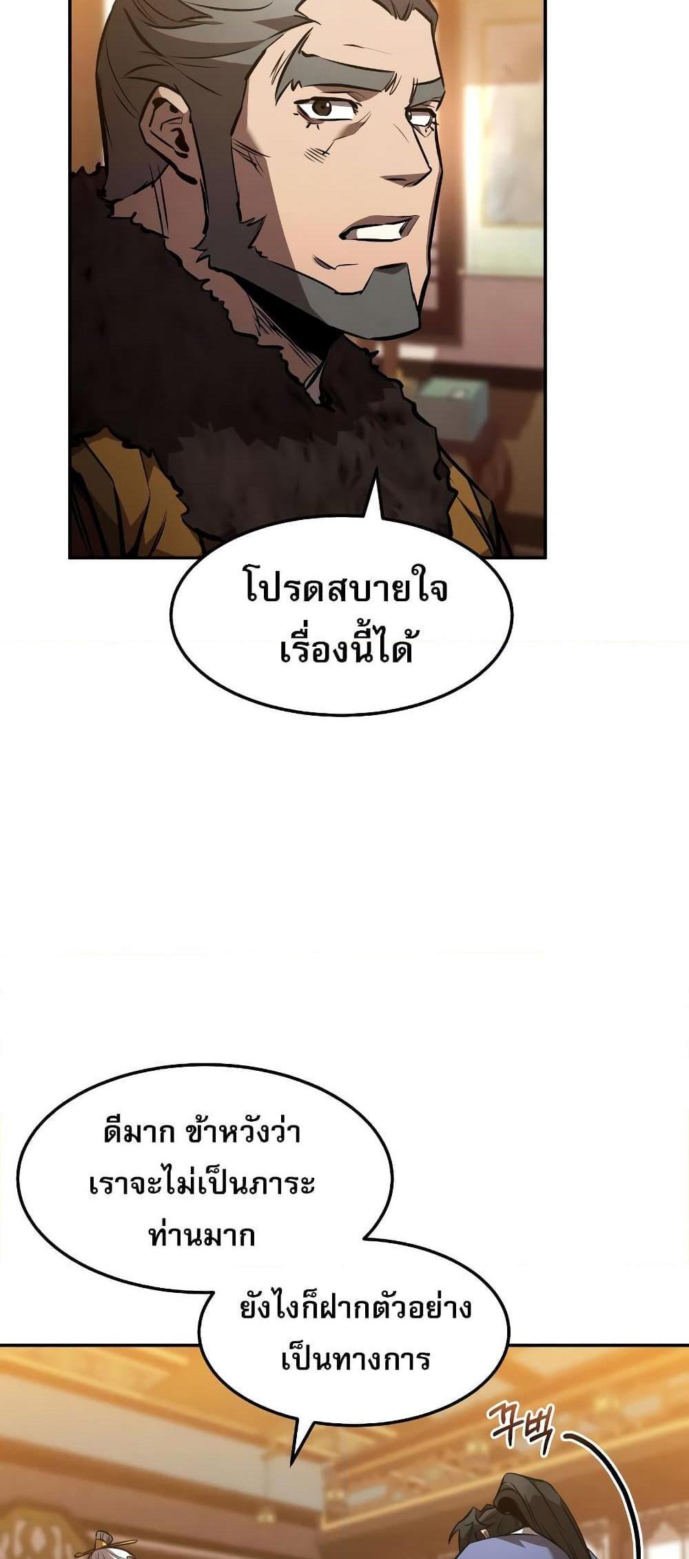 Reincarnated Escort Warrior กลับชาติมาเกิดเป็นผู้คุ้มกัน แปลไทย