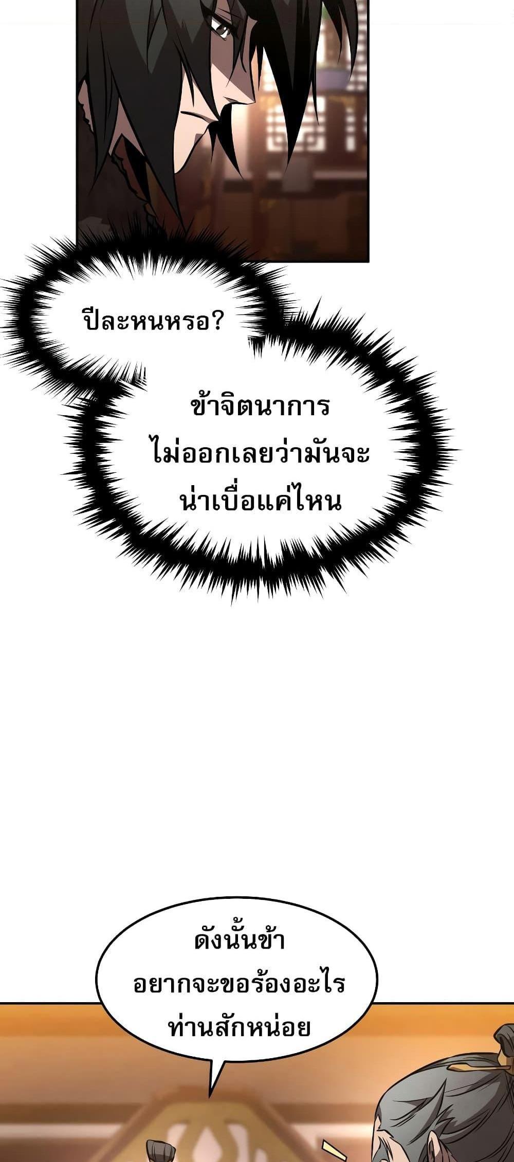 Reincarnated Escort Warrior กลับชาติมาเกิดเป็นผู้คุ้มกัน แปลไทย