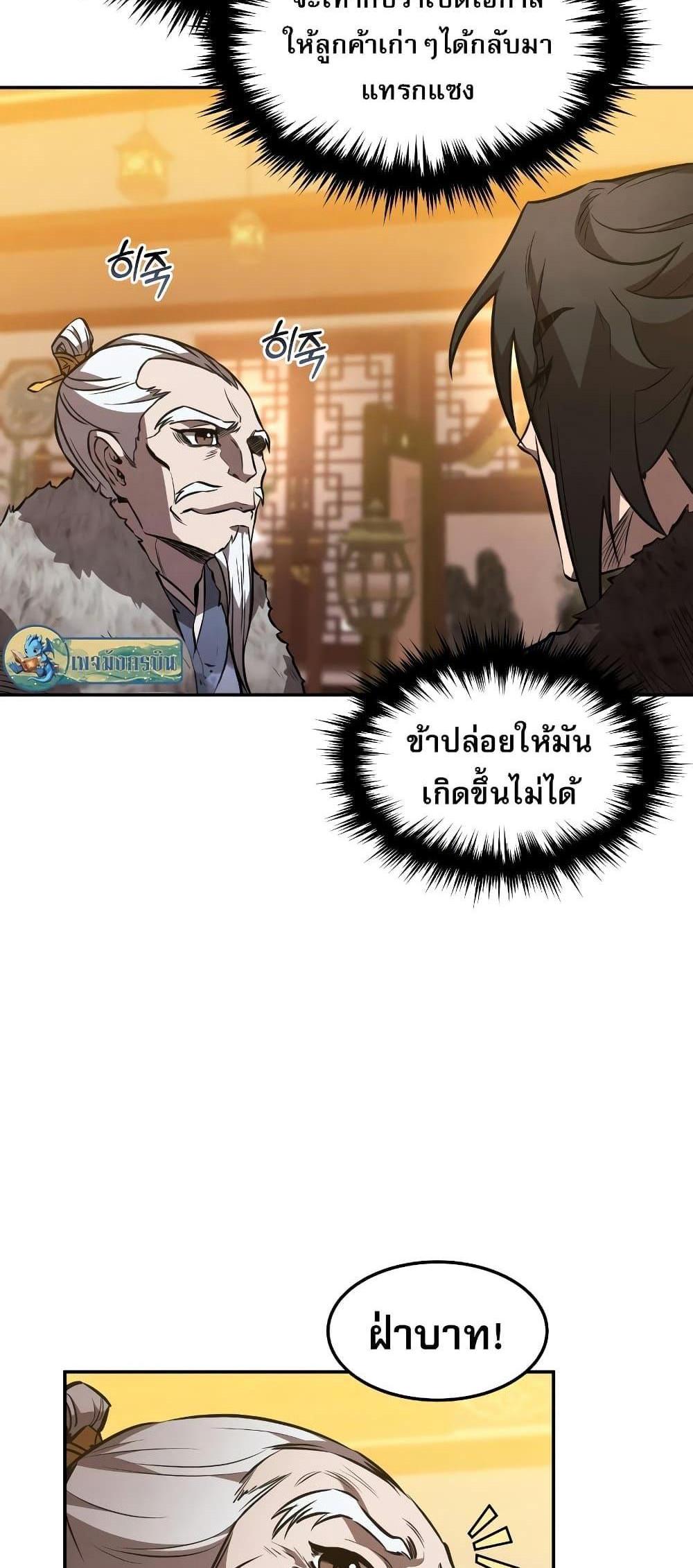 Reincarnated Escort Warrior กลับชาติมาเกิดเป็นผู้คุ้มกัน แปลไทย