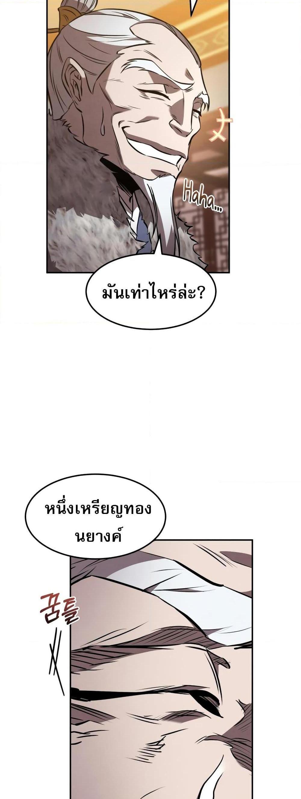 Reincarnated Escort Warrior กลับชาติมาเกิดเป็นผู้คุ้มกัน แปลไทย