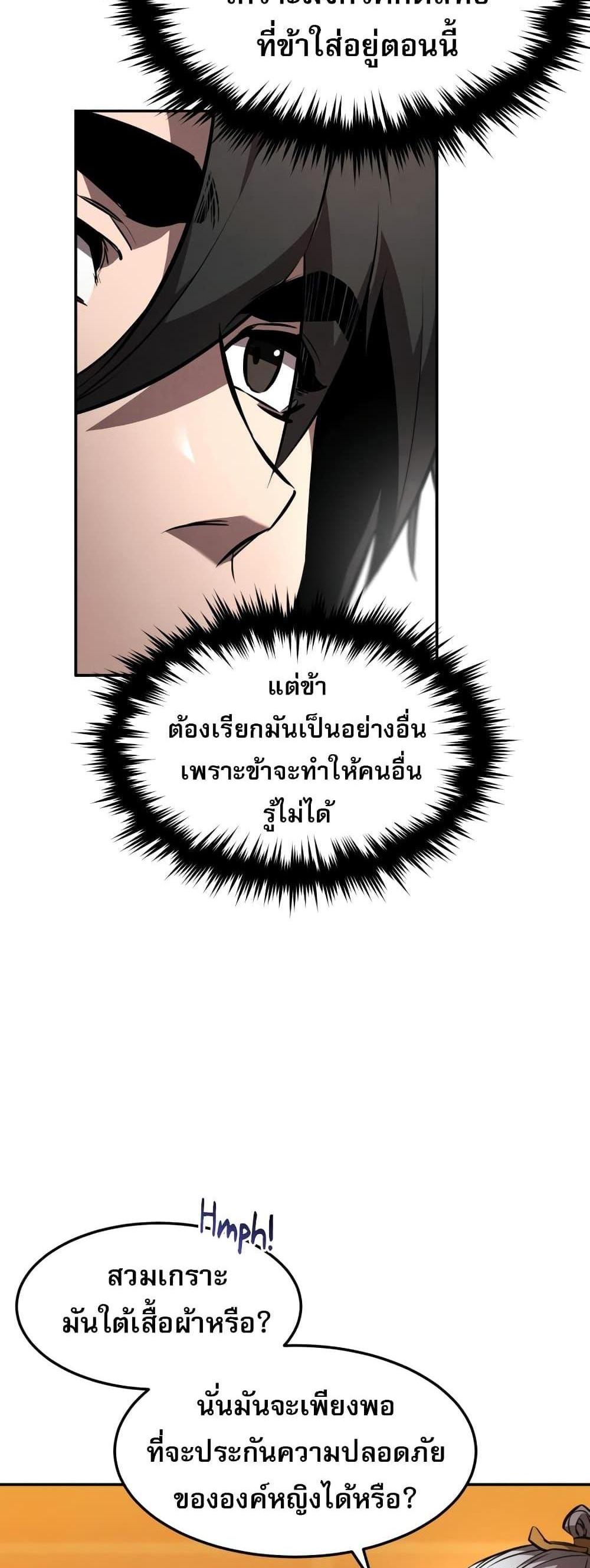 Reincarnated Escort Warrior กลับชาติมาเกิดเป็นผู้คุ้มกัน แปลไทย