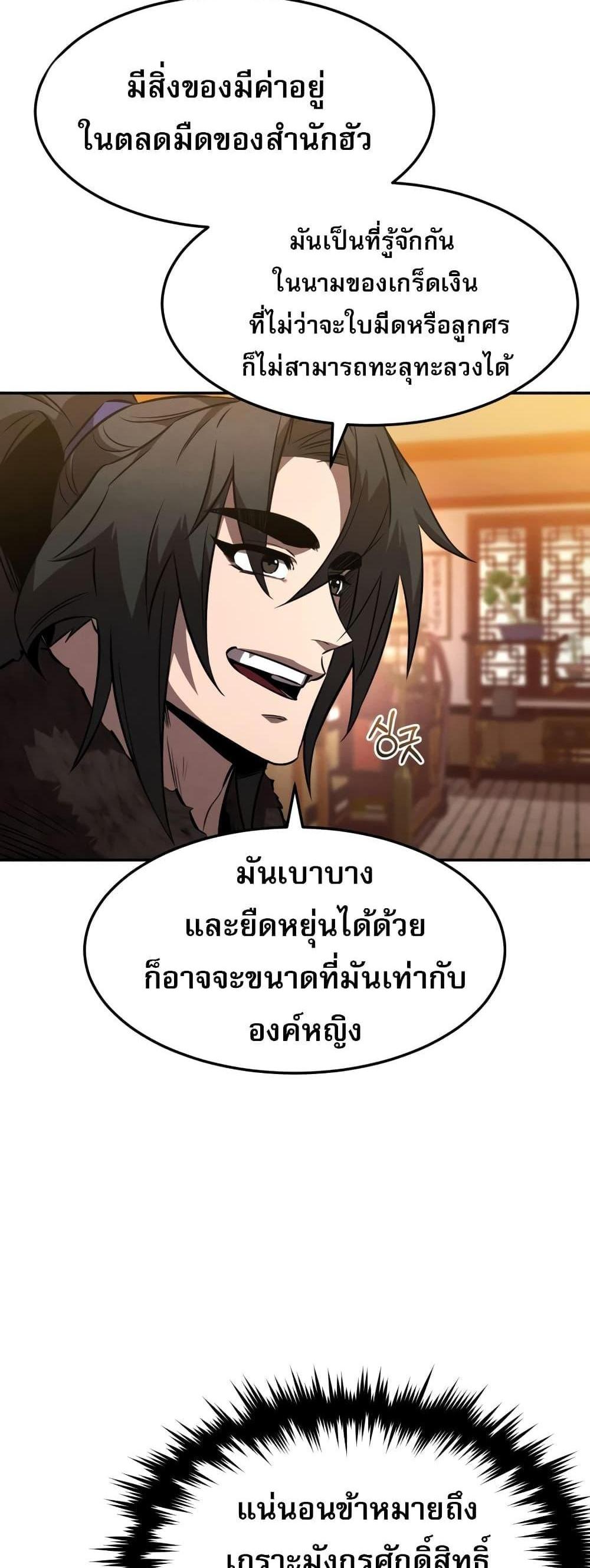 Reincarnated Escort Warrior กลับชาติมาเกิดเป็นผู้คุ้มกัน แปลไทย