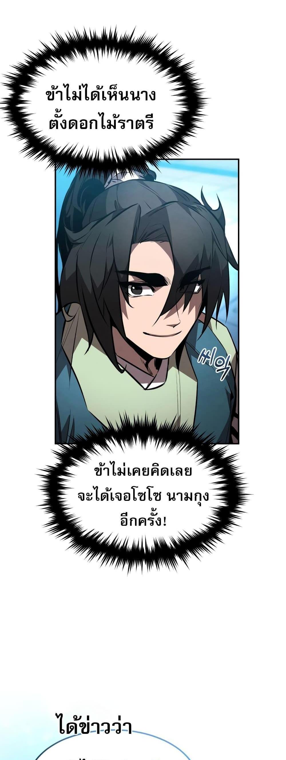 Reincarnated Escort Warrior กลับชาติมาเกิดเป็นผู้คุ้มกัน แปลไทย