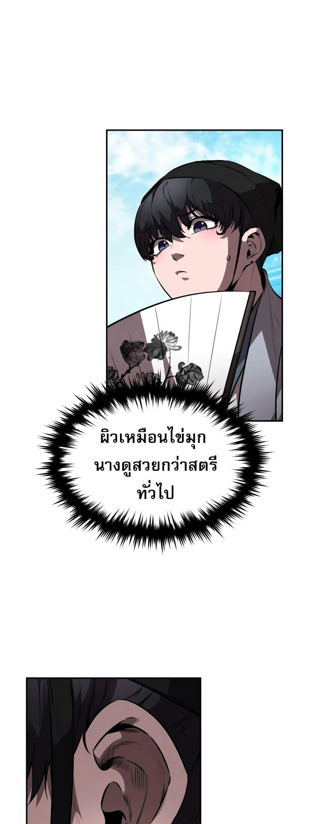 Reincarnated Escort Warrior กลับชาติมาเกิดเป็นผู้คุ้มกัน แปลไทย