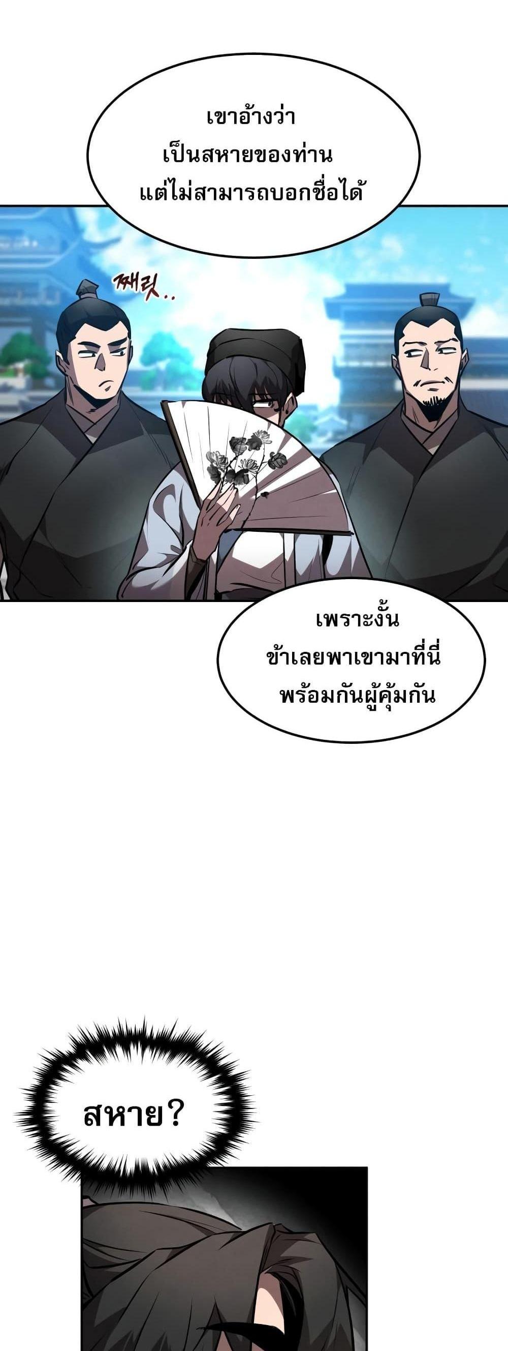 Reincarnated Escort Warrior กลับชาติมาเกิดเป็นผู้คุ้มกัน แปลไทย