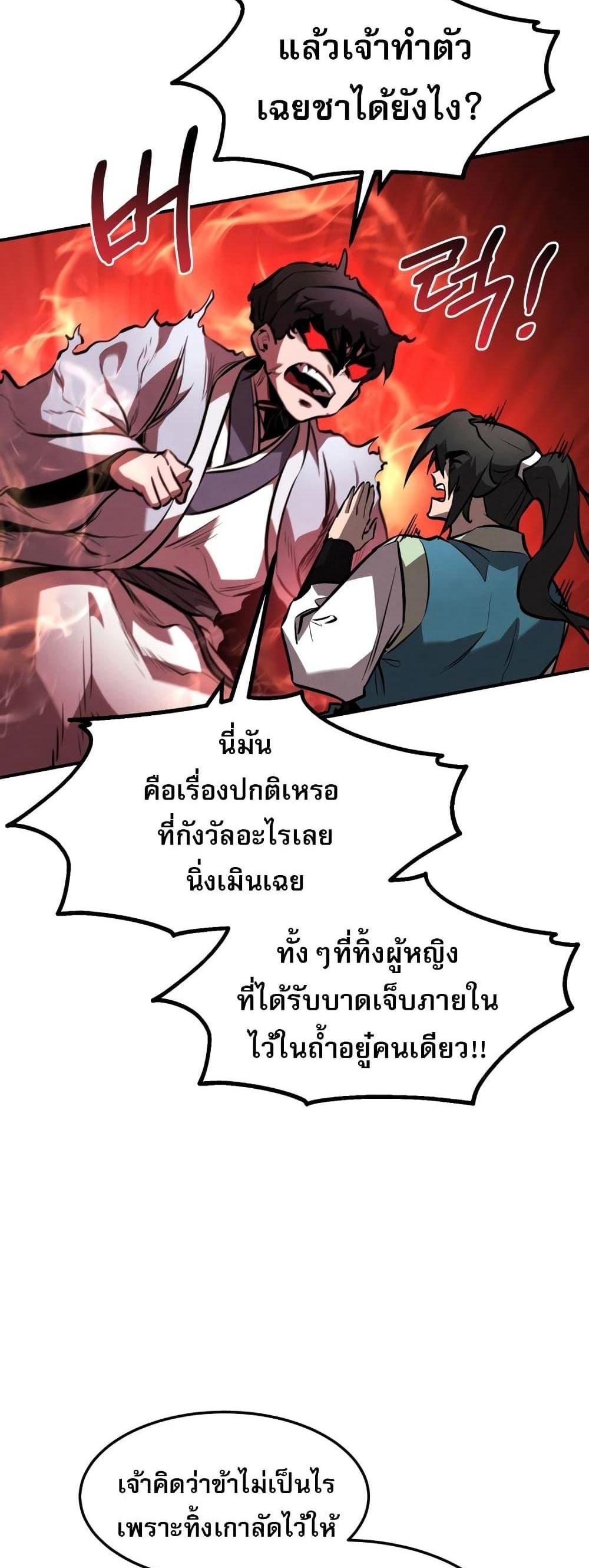 Reincarnated Escort Warrior กลับชาติมาเกิดเป็นผู้คุ้มกัน แปลไทย