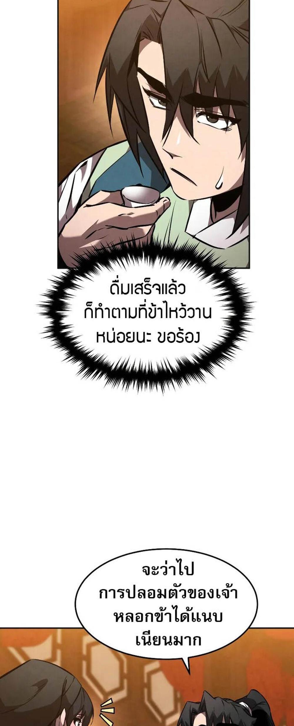 Reincarnated Escort Warrior กลับชาติมาเกิดเป็นผู้คุ้มกัน แปลไทย