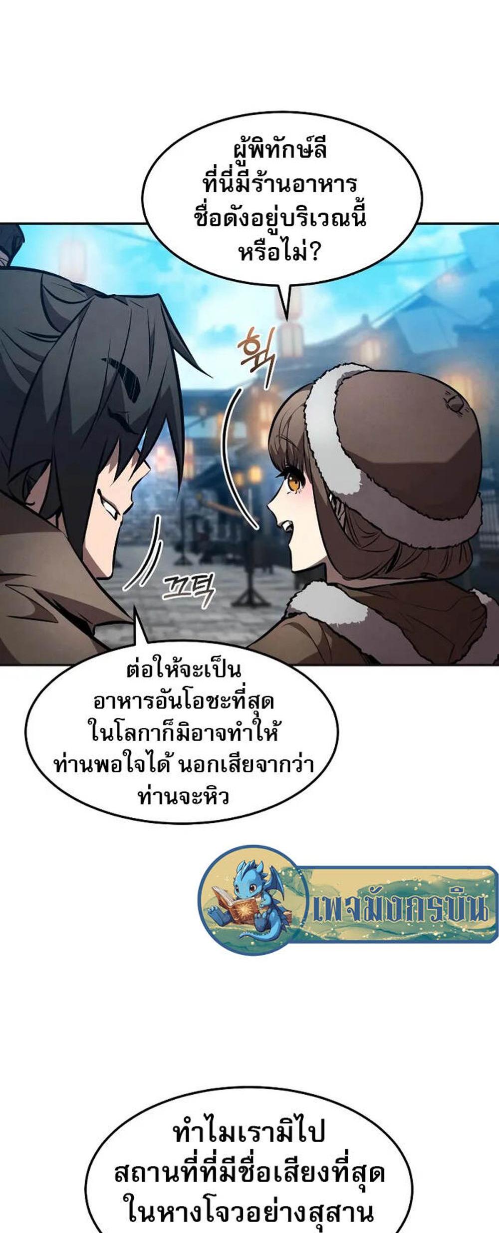 Reincarnated Escort Warrior กลับชาติมาเกิดเป็นผู้คุ้มกัน แปลไทย