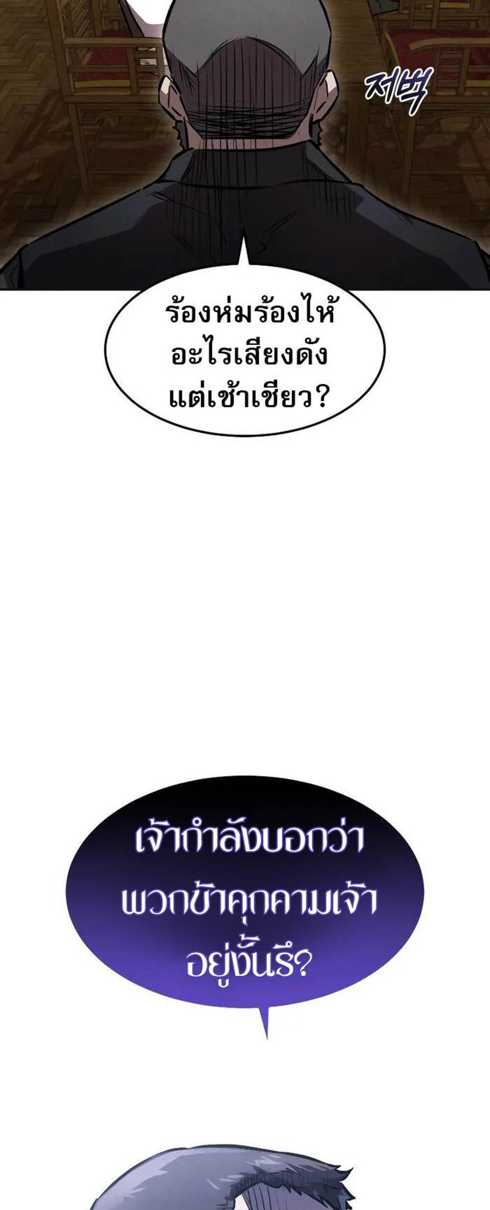 Reincarnated Escort Warrior กลับชาติมาเกิดเป็นผู้คุ้มกัน แปลไทย