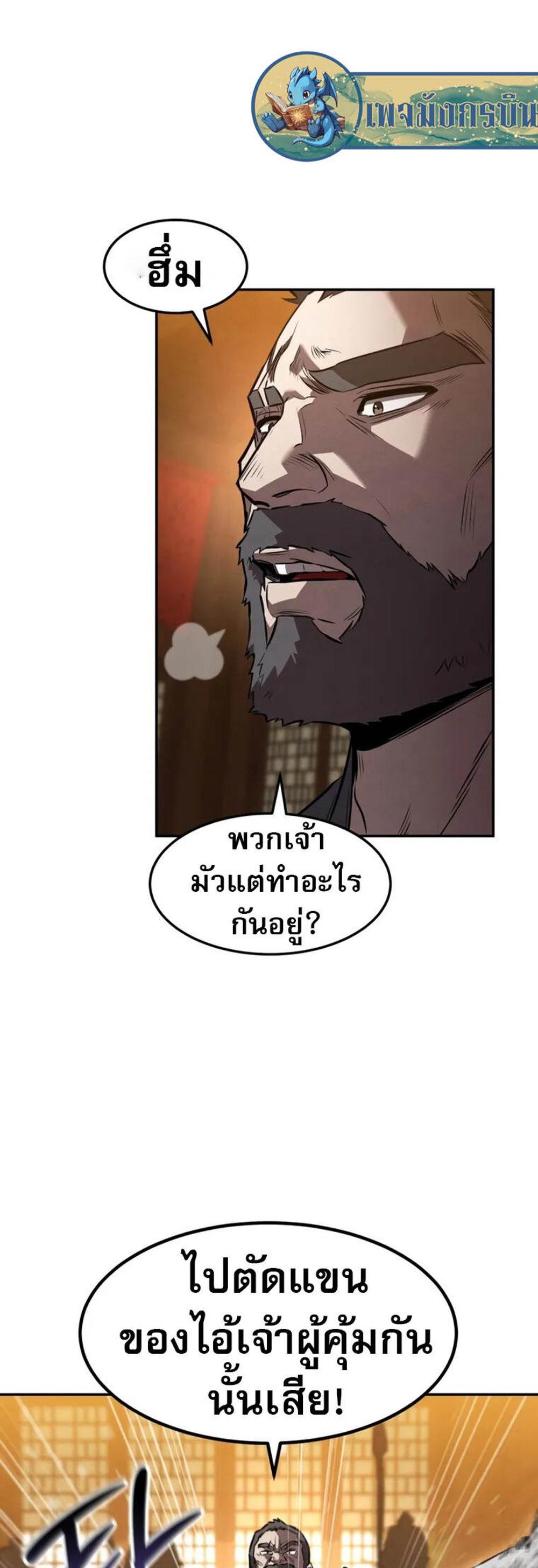 Reincarnated Escort Warrior กลับชาติมาเกิดเป็นผู้คุ้มกัน แปลไทย