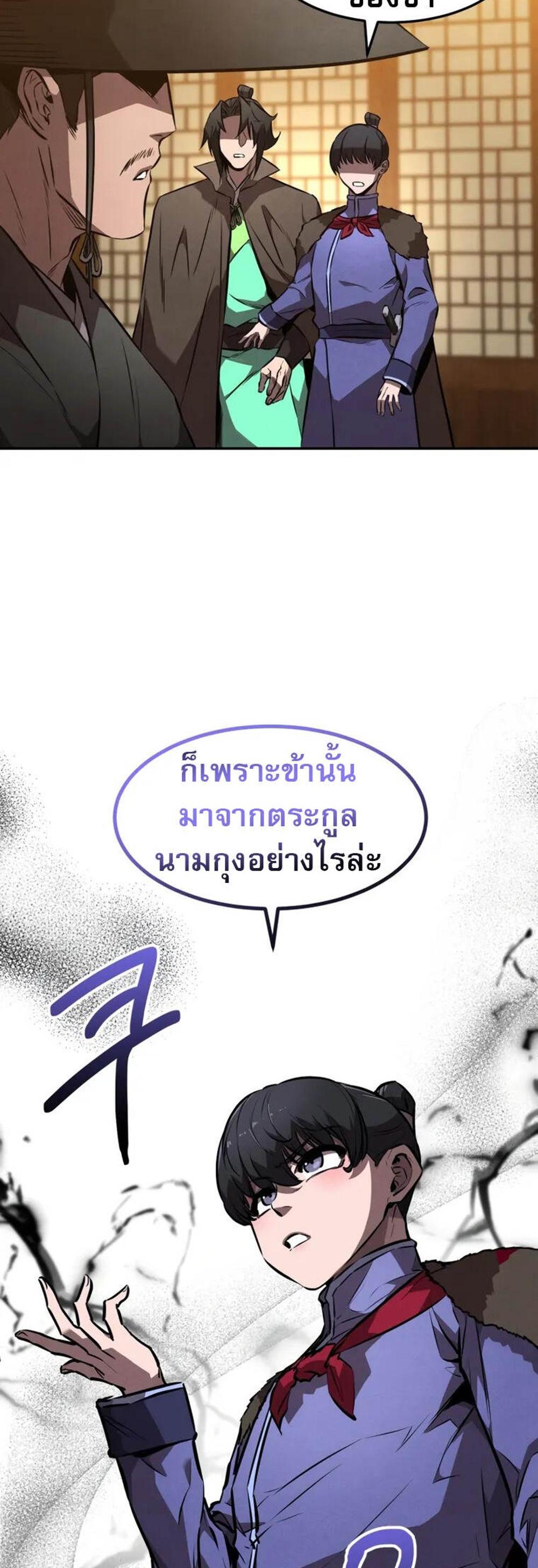 Reincarnated Escort Warrior กลับชาติมาเกิดเป็นผู้คุ้มกัน แปลไทย