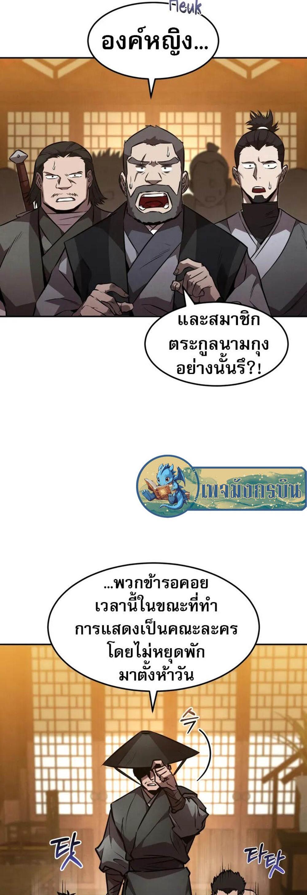 Reincarnated Escort Warrior กลับชาติมาเกิดเป็นผู้คุ้มกัน แปลไทย