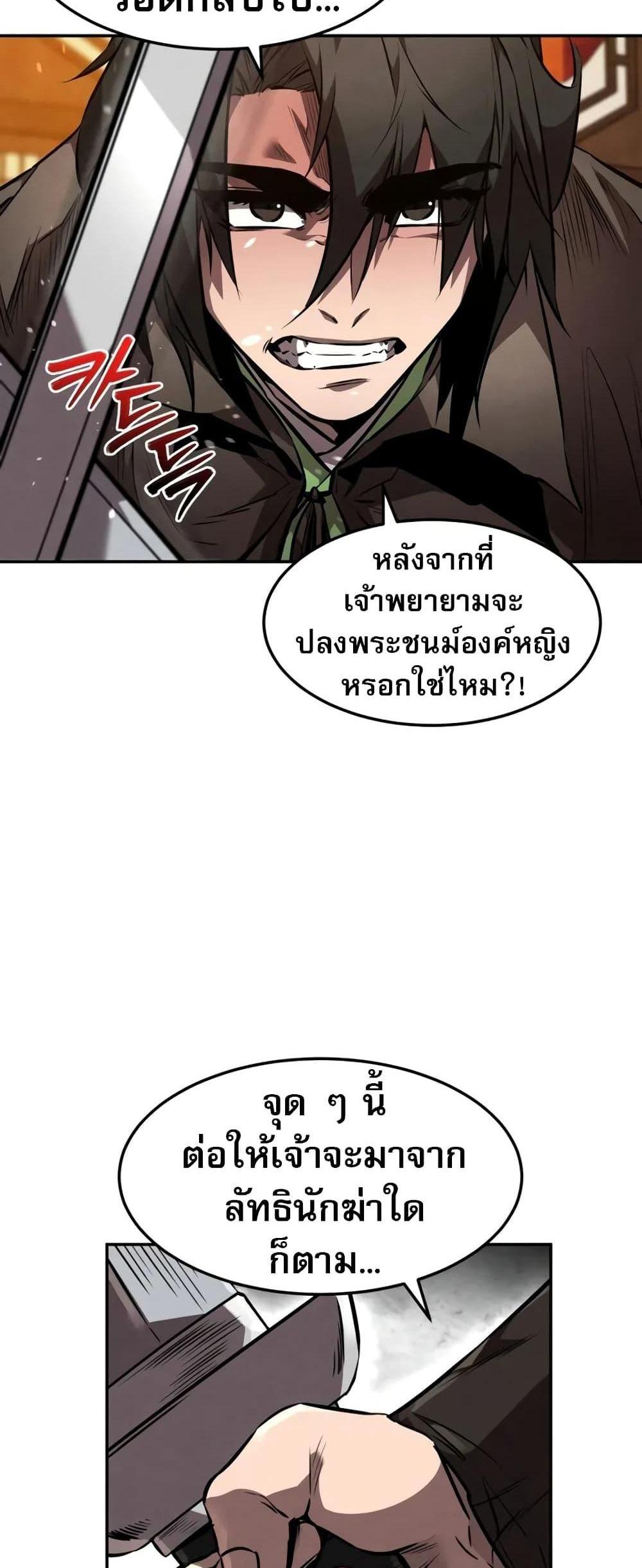 Reincarnated Escort Warrior กลับชาติมาเกิดเป็นผู้คุ้มกัน แปลไทย