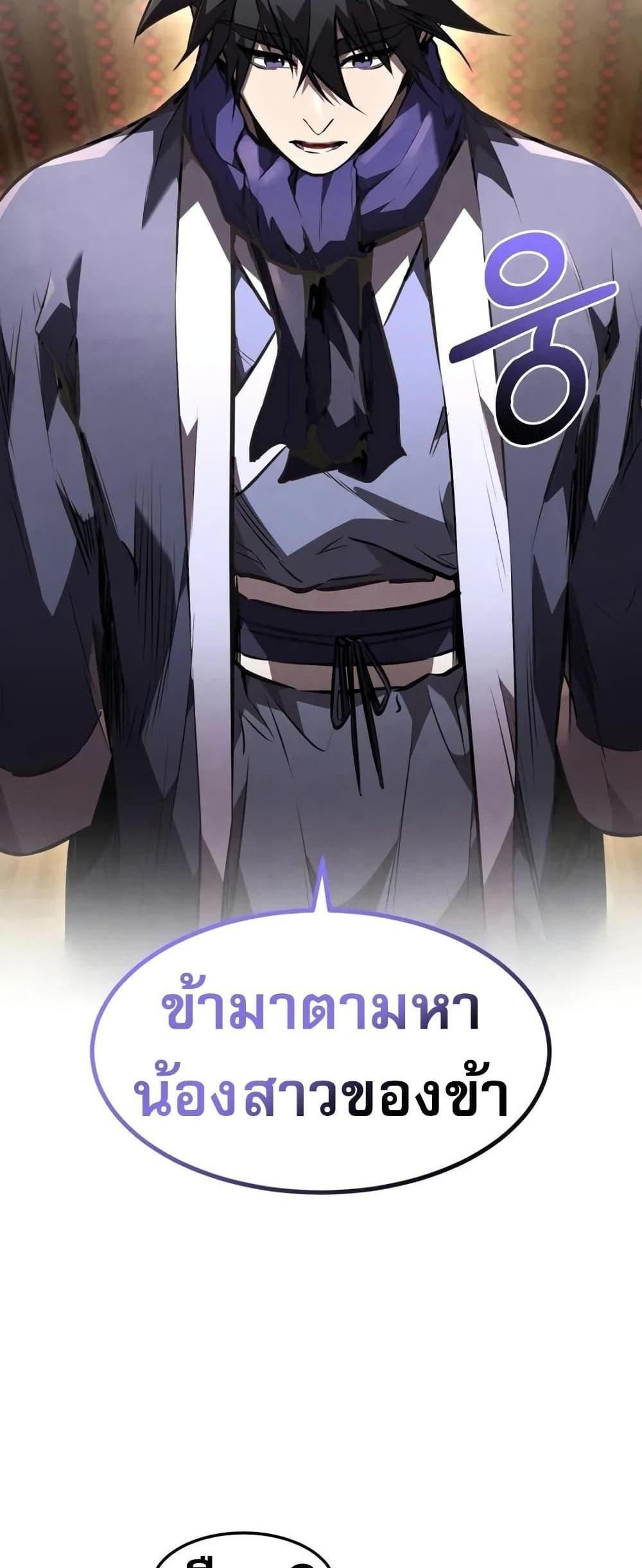 Reincarnated Escort Warrior กลับชาติมาเกิดเป็นผู้คุ้มกัน แปลไทย