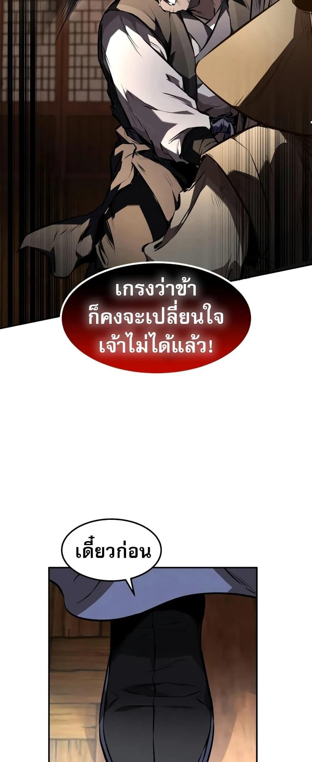 Reincarnated Escort Warrior กลับชาติมาเกิดเป็นผู้คุ้มกัน แปลไทย