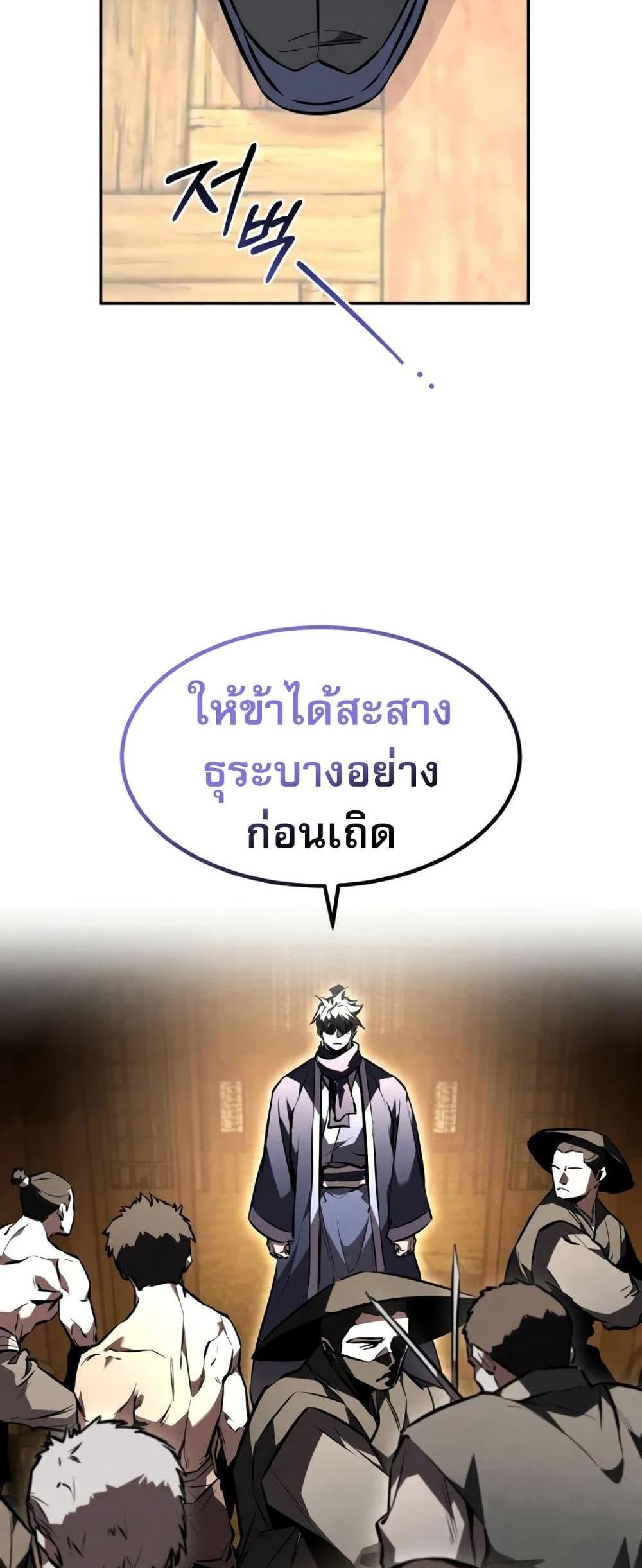 Reincarnated Escort Warrior กลับชาติมาเกิดเป็นผู้คุ้มกัน แปลไทย