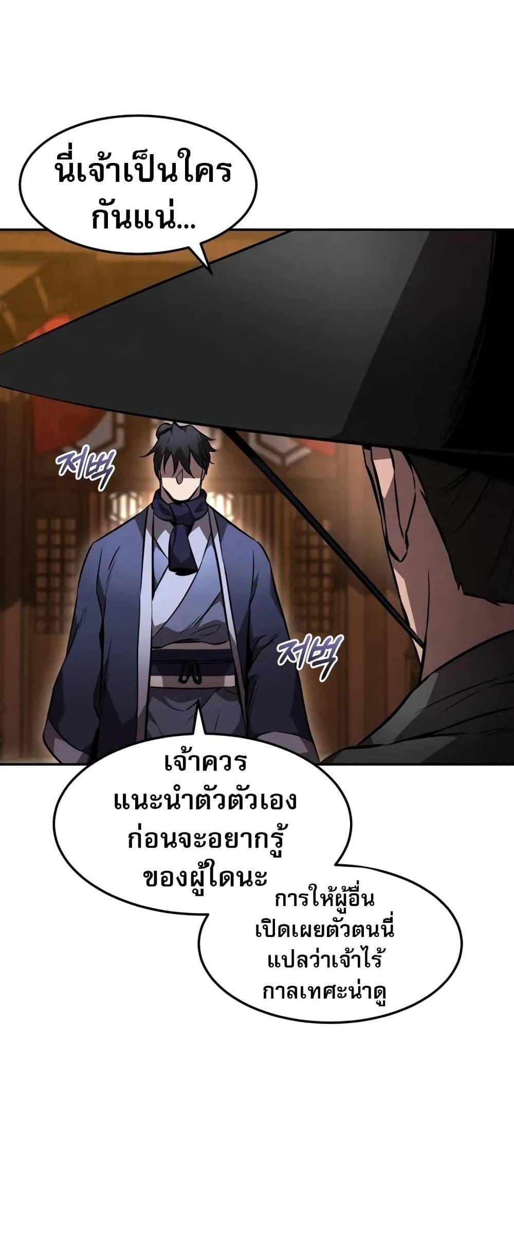 Reincarnated Escort Warrior กลับชาติมาเกิดเป็นผู้คุ้มกัน แปลไทย