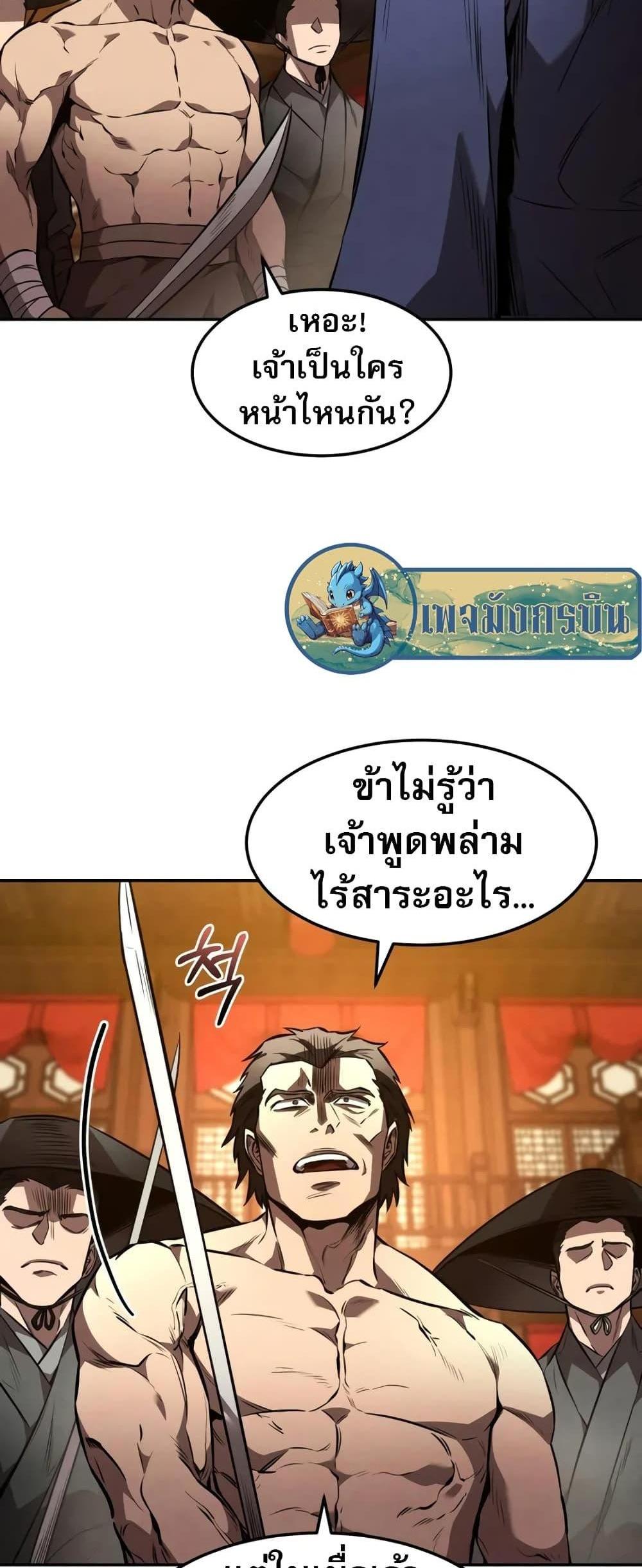 Reincarnated Escort Warrior กลับชาติมาเกิดเป็นผู้คุ้มกัน แปลไทย