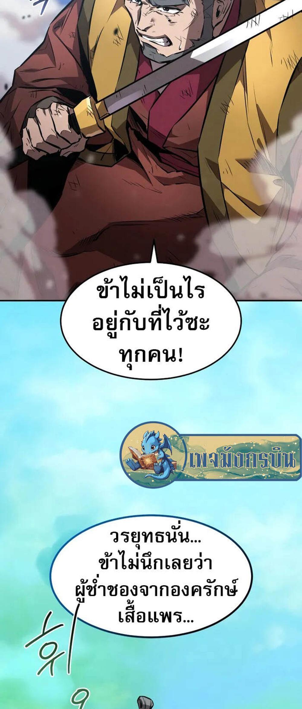 Reincarnated Escort Warrior กลับชาติมาเกิดเป็นผู้คุ้มกัน แปลไทย