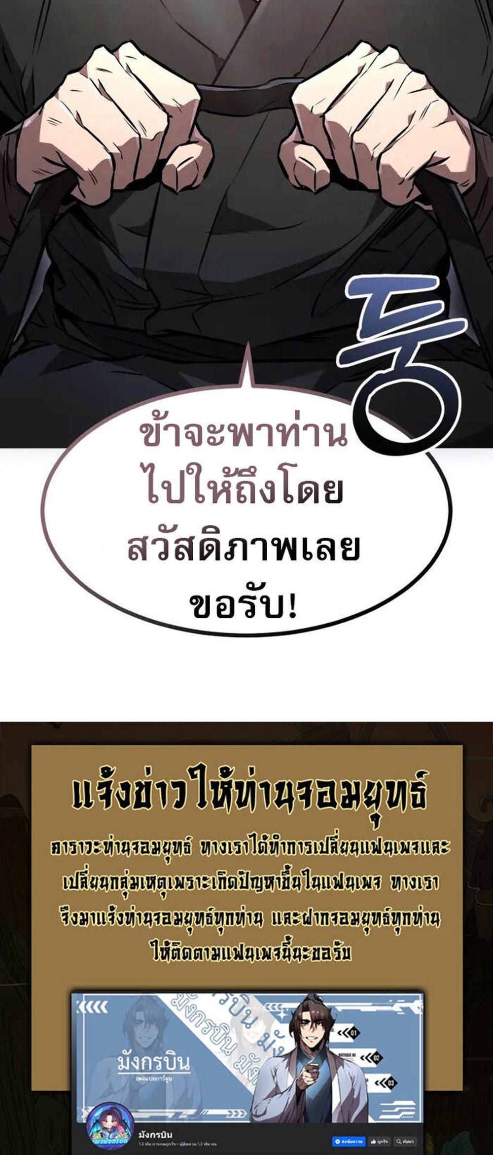 Reincarnated Escort Warrior กลับชาติมาเกิดเป็นผู้คุ้มกัน แปลไทย