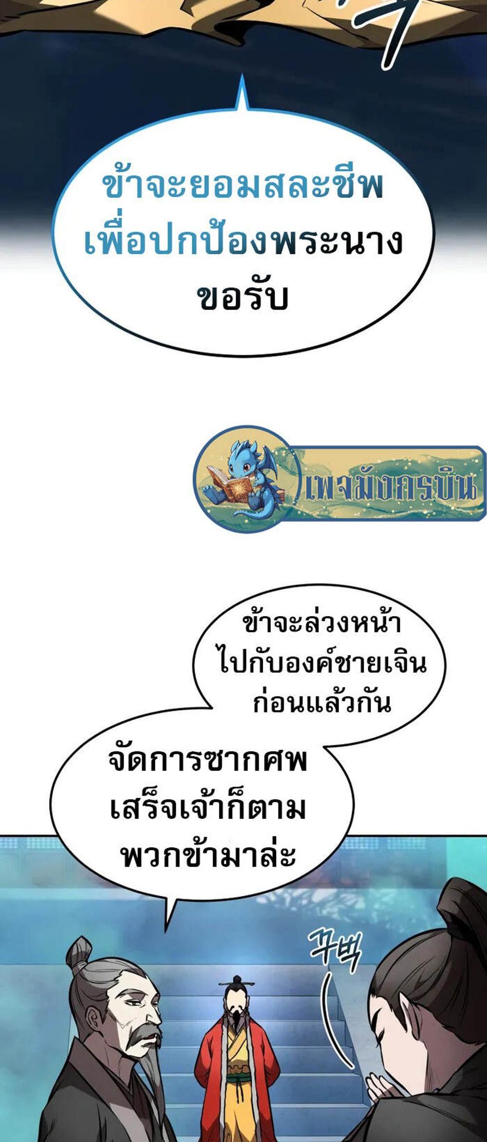 Reincarnated Escort Warrior กลับชาติมาเกิดเป็นผู้คุ้มกัน แปลไทย