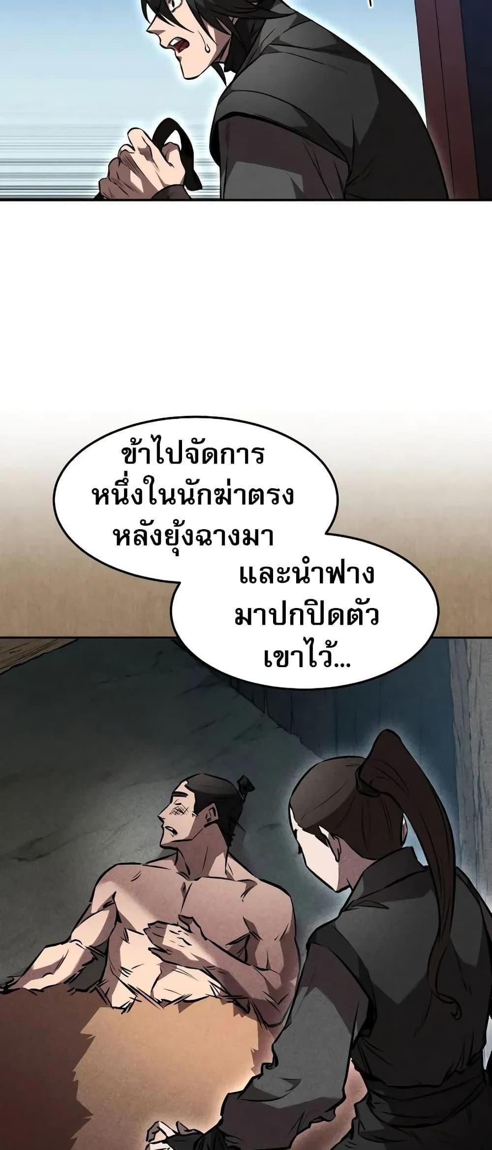 Reincarnated Escort Warrior กลับชาติมาเกิดเป็นผู้คุ้มกัน แปลไทย