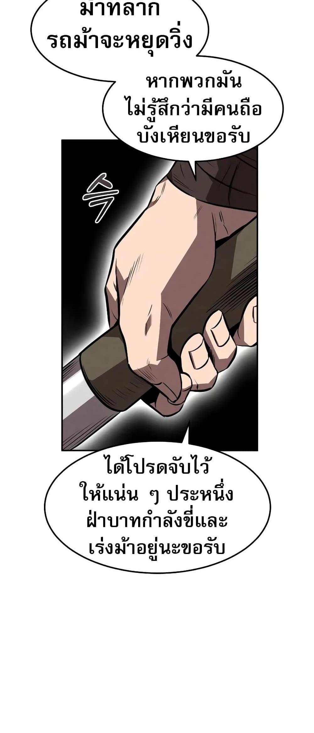 Reincarnated Escort Warrior กลับชาติมาเกิดเป็นผู้คุ้มกัน แปลไทย