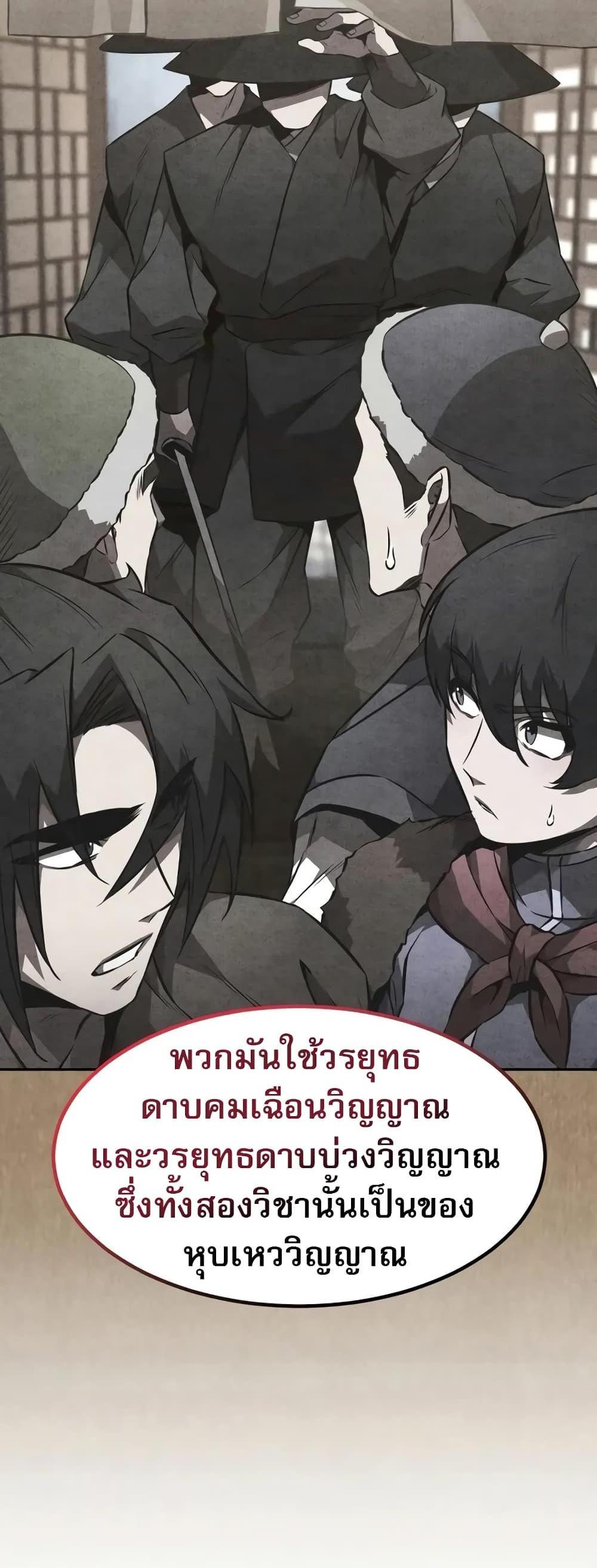 Reincarnated Escort Warrior กลับชาติมาเกิดเป็นผู้คุ้มกัน แปลไทย