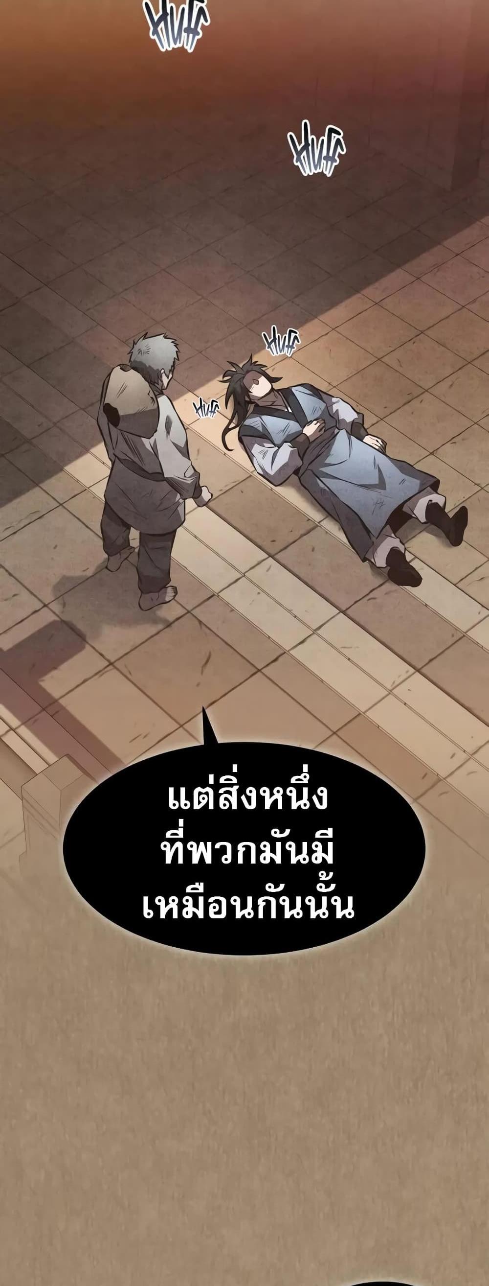 Reincarnated Escort Warrior กลับชาติมาเกิดเป็นผู้คุ้มกัน แปลไทย