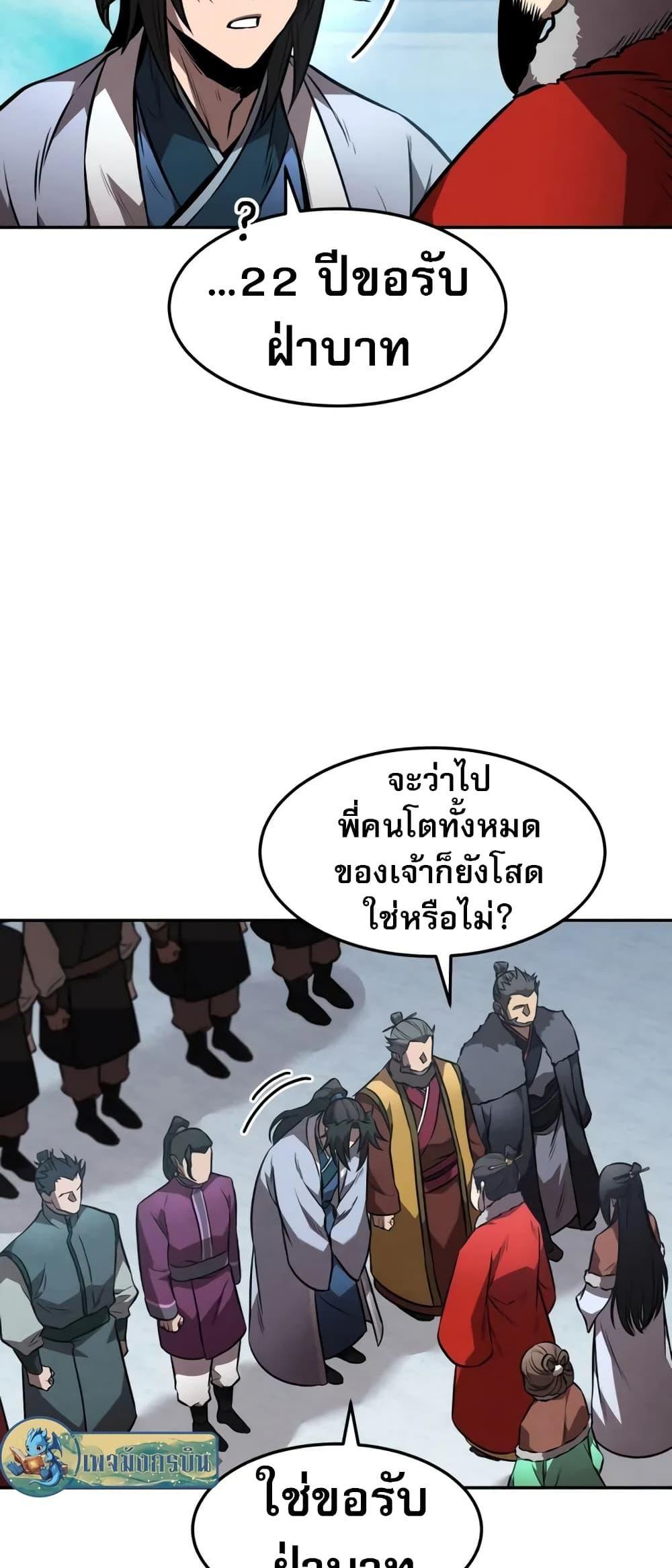 Reincarnated Escort Warrior กลับชาติมาเกิดเป็นผู้คุ้มกัน แปลไทย