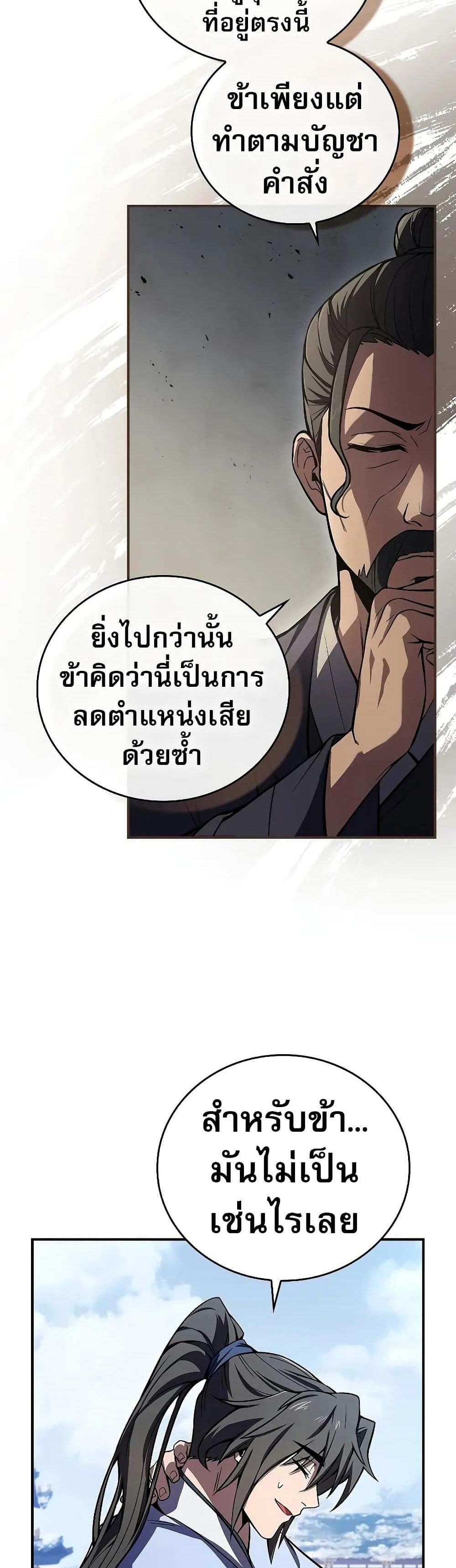 Reincarnated Escort Warrior กลับชาติมาเกิดเป็นผู้คุ้มกัน แปลไทย