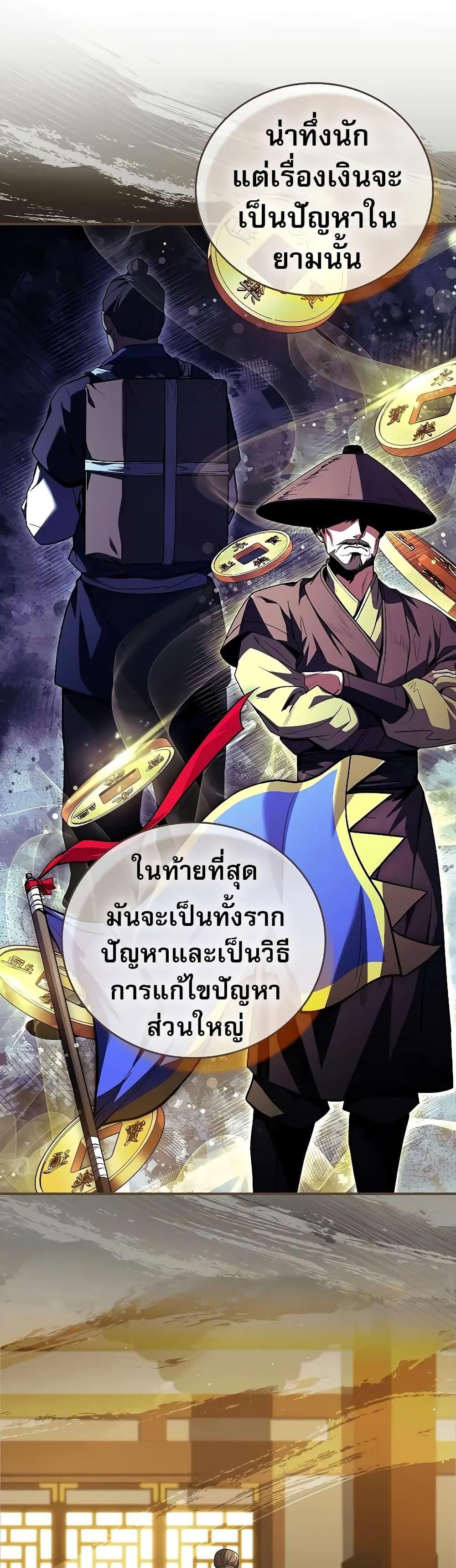 Reincarnated Escort Warrior กลับชาติมาเกิดเป็นผู้คุ้มกัน แปลไทย