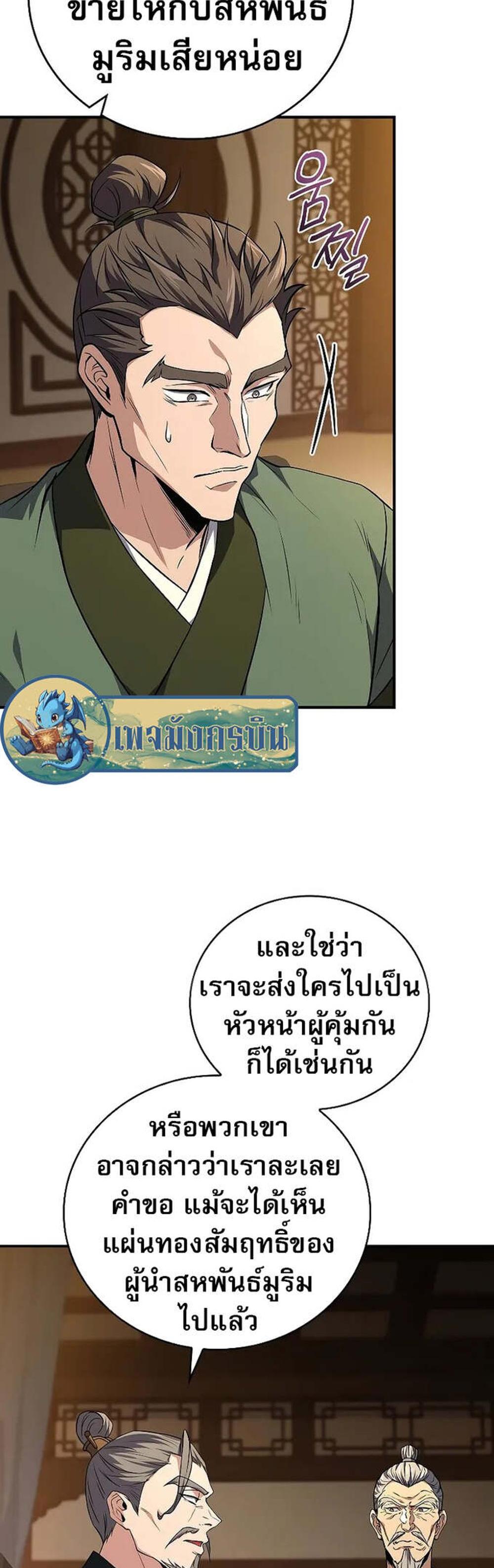 Reincarnated Escort Warrior กลับชาติมาเกิดเป็นผู้คุ้มกัน แปลไทย