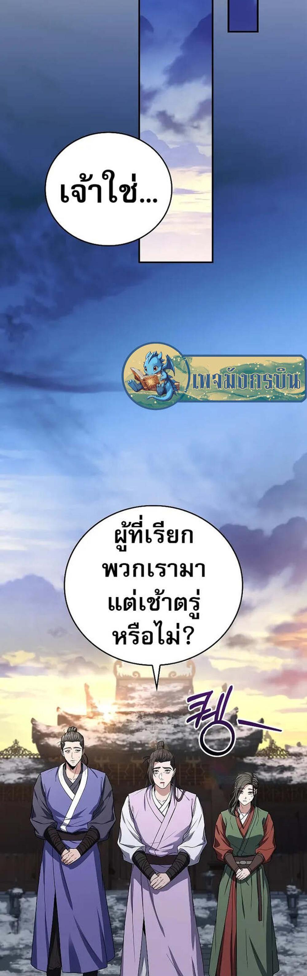 Reincarnated Escort Warrior กลับชาติมาเกิดเป็นผู้คุ้มกัน แปลไทย