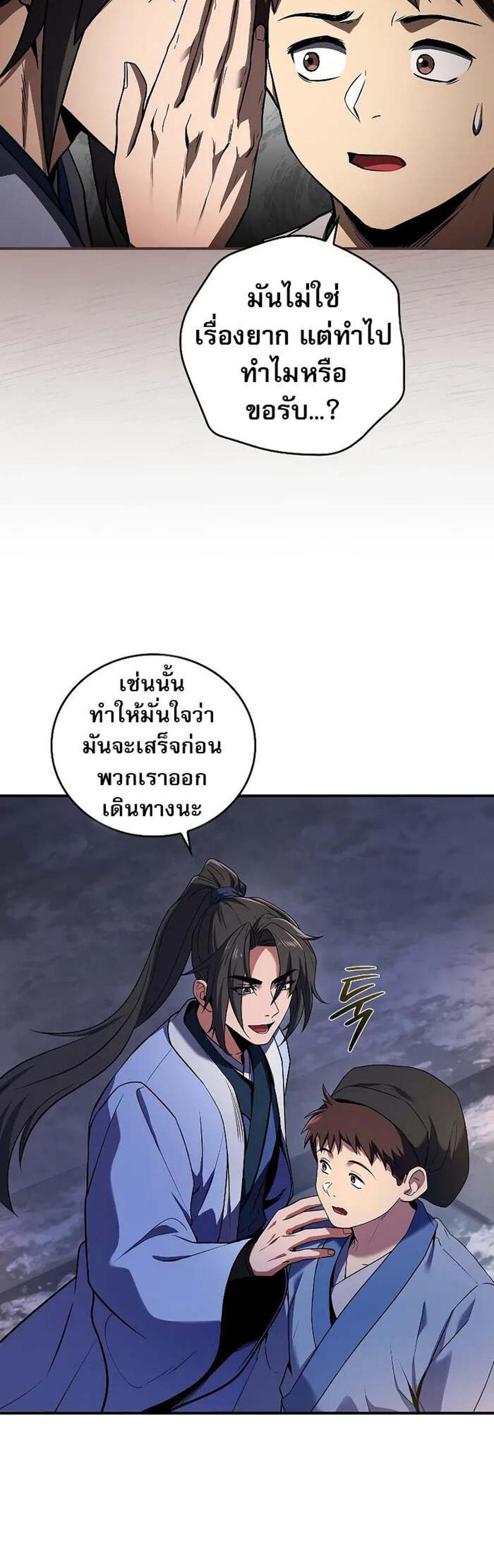 Reincarnated Escort Warrior กลับชาติมาเกิดเป็นผู้คุ้มกัน แปลไทย