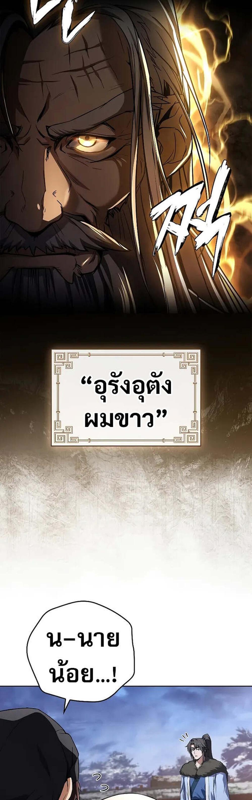 Reincarnated Escort Warrior กลับชาติมาเกิดเป็นผู้คุ้มกัน แปลไทย