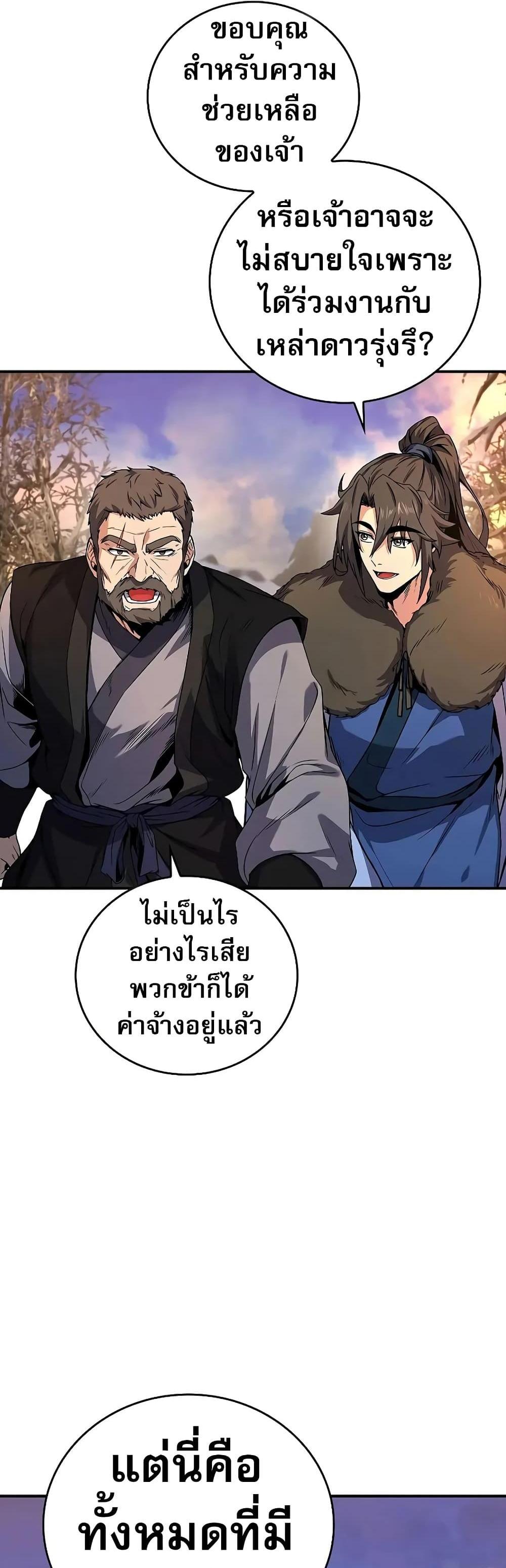 Reincarnated Escort Warrior กลับชาติมาเกิดเป็นผู้คุ้มกัน แปลไทย