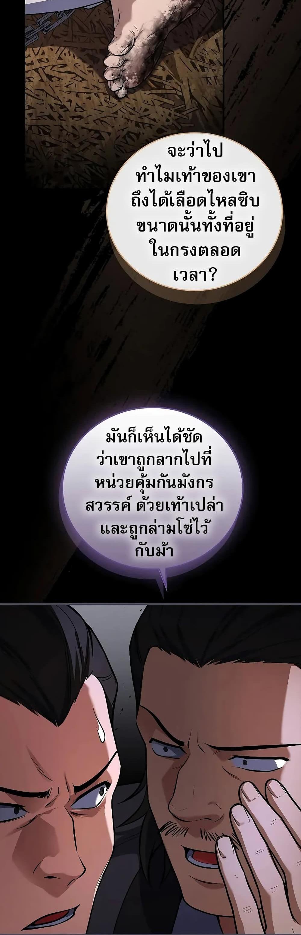 Reincarnated Escort Warrior กลับชาติมาเกิดเป็นผู้คุ้มกัน แปลไทย