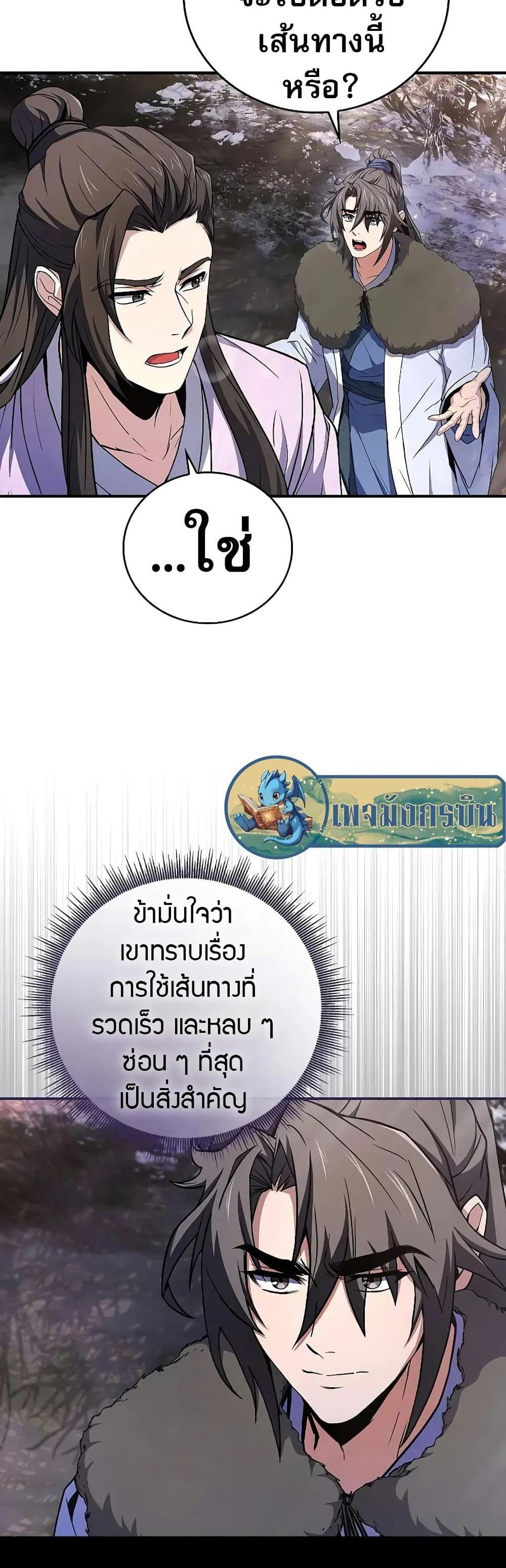 Reincarnated Escort Warrior กลับชาติมาเกิดเป็นผู้คุ้มกัน แปลไทย