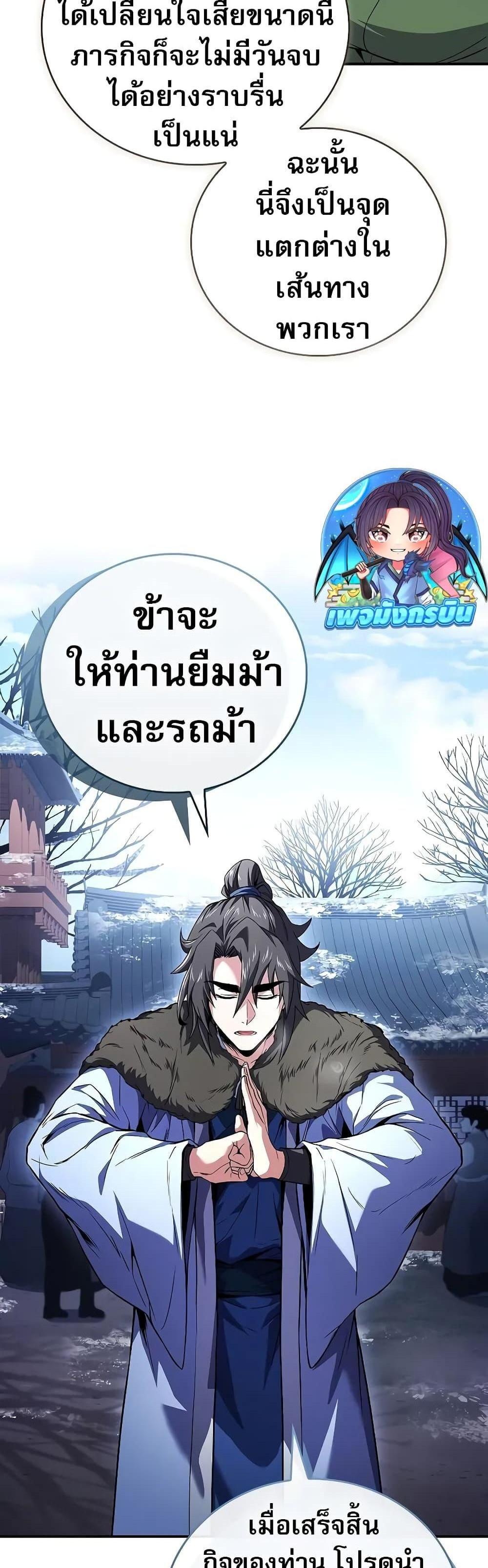 Reincarnated Escort Warrior กลับชาติมาเกิดเป็นผู้คุ้มกัน แปลไทย