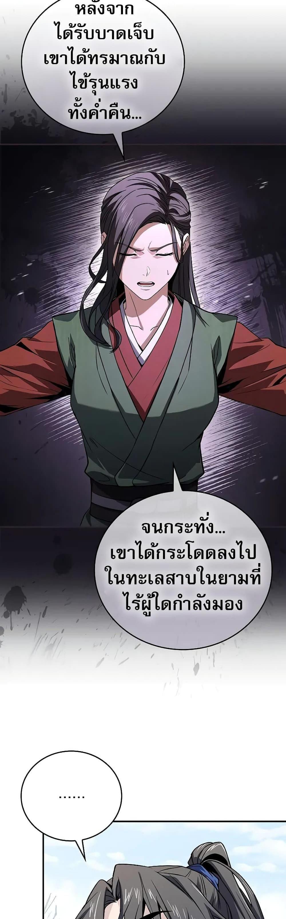 Reincarnated Escort Warrior กลับชาติมาเกิดเป็นผู้คุ้มกัน แปลไทย