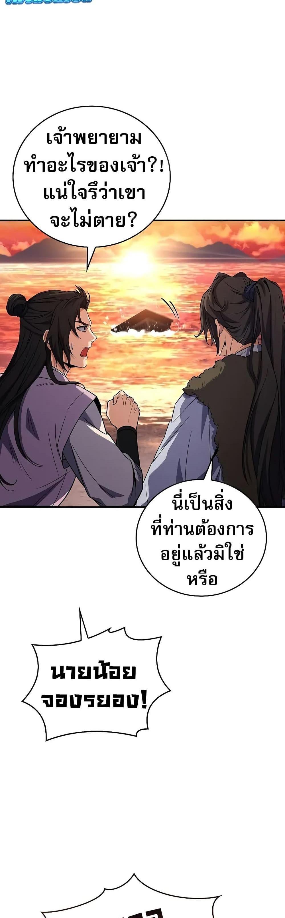 Reincarnated Escort Warrior กลับชาติมาเกิดเป็นผู้คุ้มกัน แปลไทย