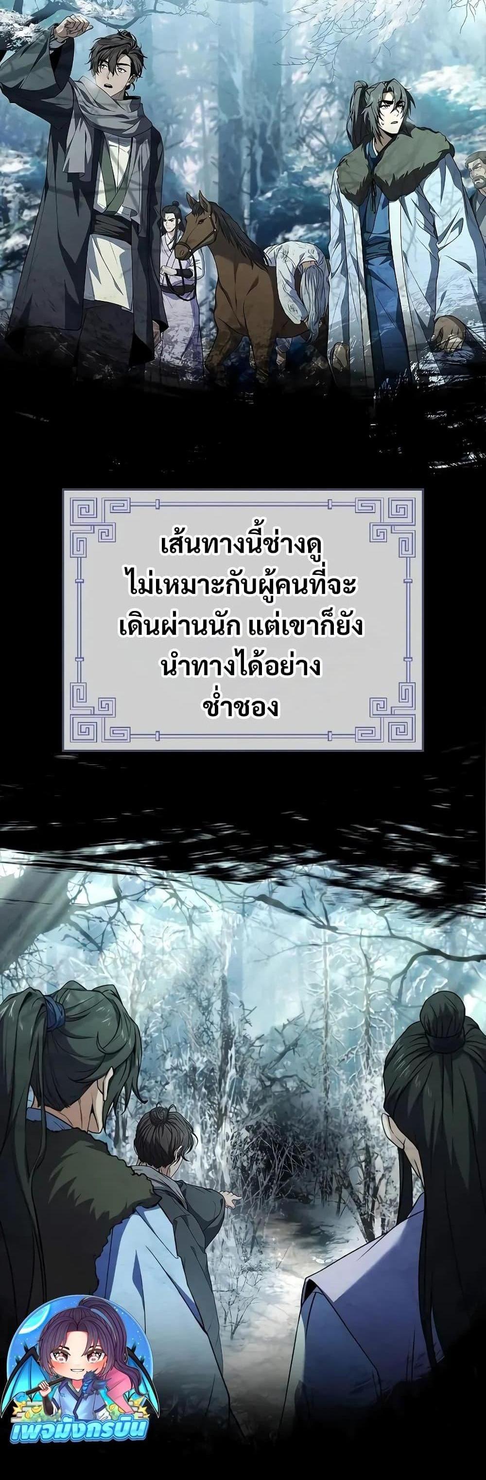 Reincarnated Escort Warrior กลับชาติมาเกิดเป็นผู้คุ้มกัน แปลไทย