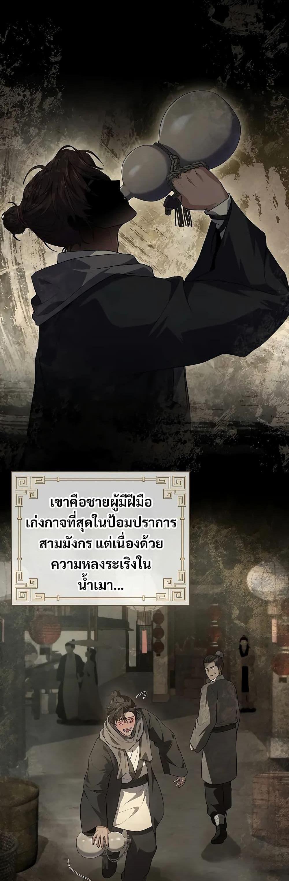 Reincarnated Escort Warrior กลับชาติมาเกิดเป็นผู้คุ้มกัน แปลไทย