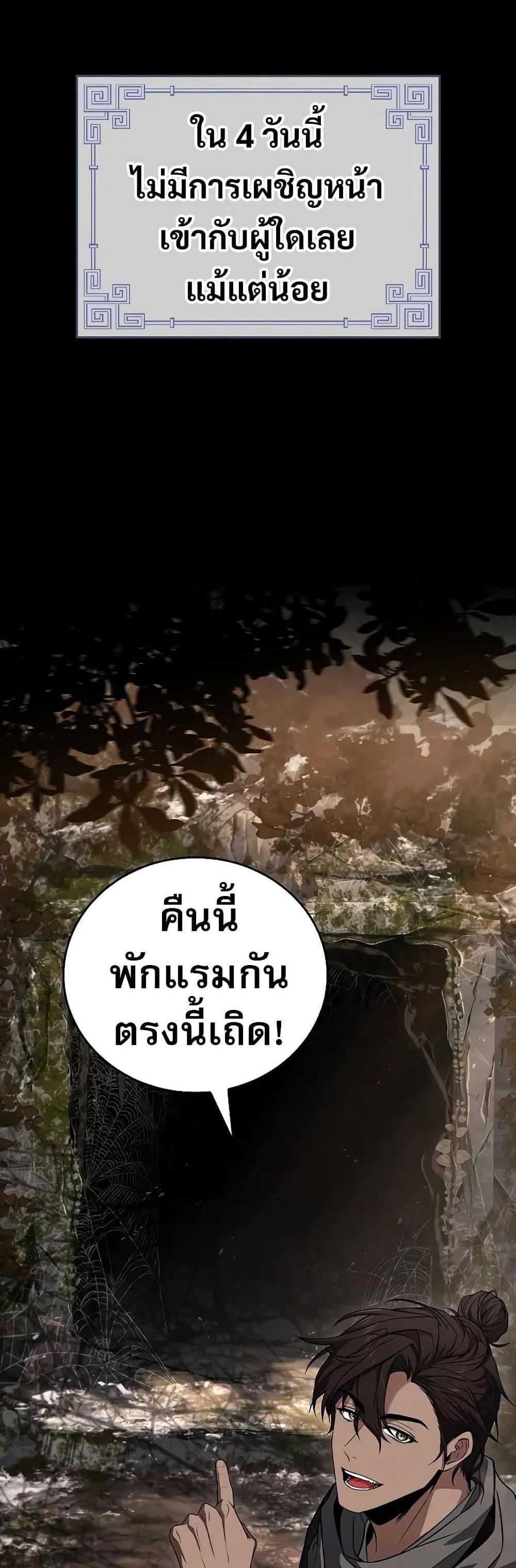 Reincarnated Escort Warrior กลับชาติมาเกิดเป็นผู้คุ้มกัน แปลไทย