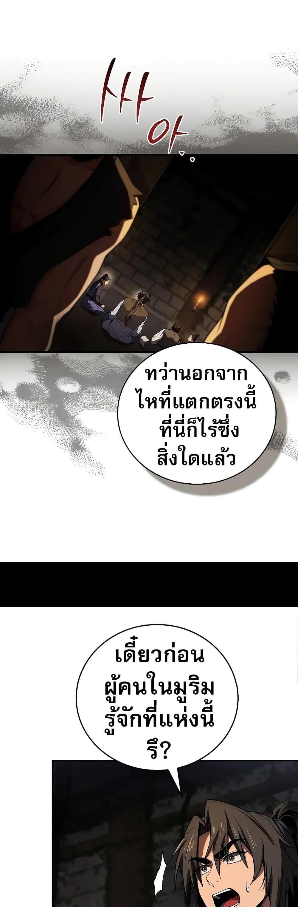 Reincarnated Escort Warrior กลับชาติมาเกิดเป็นผู้คุ้มกัน แปลไทย