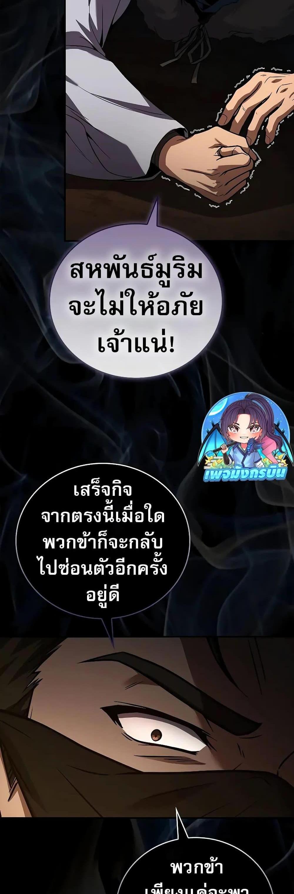 Reincarnated Escort Warrior กลับชาติมาเกิดเป็นผู้คุ้มกัน แปลไทย