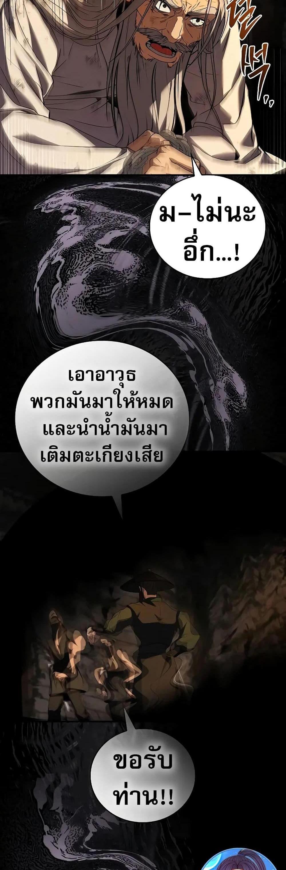 Reincarnated Escort Warrior กลับชาติมาเกิดเป็นผู้คุ้มกัน แปลไทย