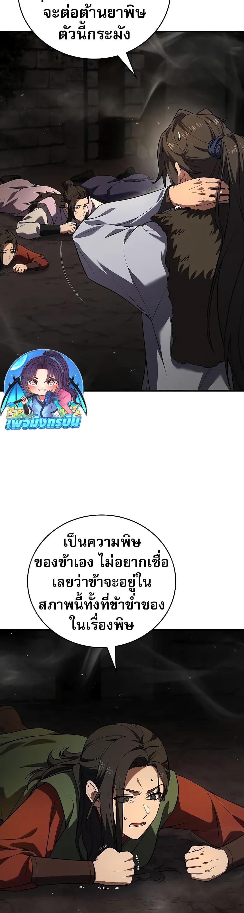 Reincarnated Escort Warrior กลับชาติมาเกิดเป็นผู้คุ้มกัน แปลไทย